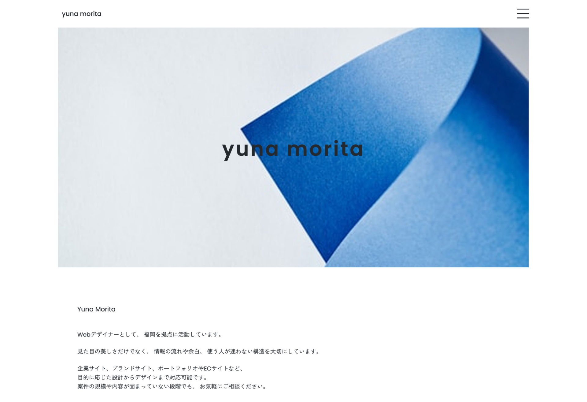 YUNA MORITA様ポートフォリオ サイトスクリーンショット
