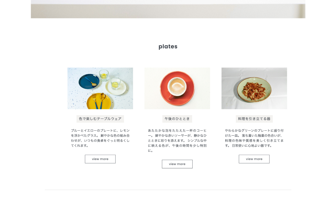 色で楽しむテーブルウェア