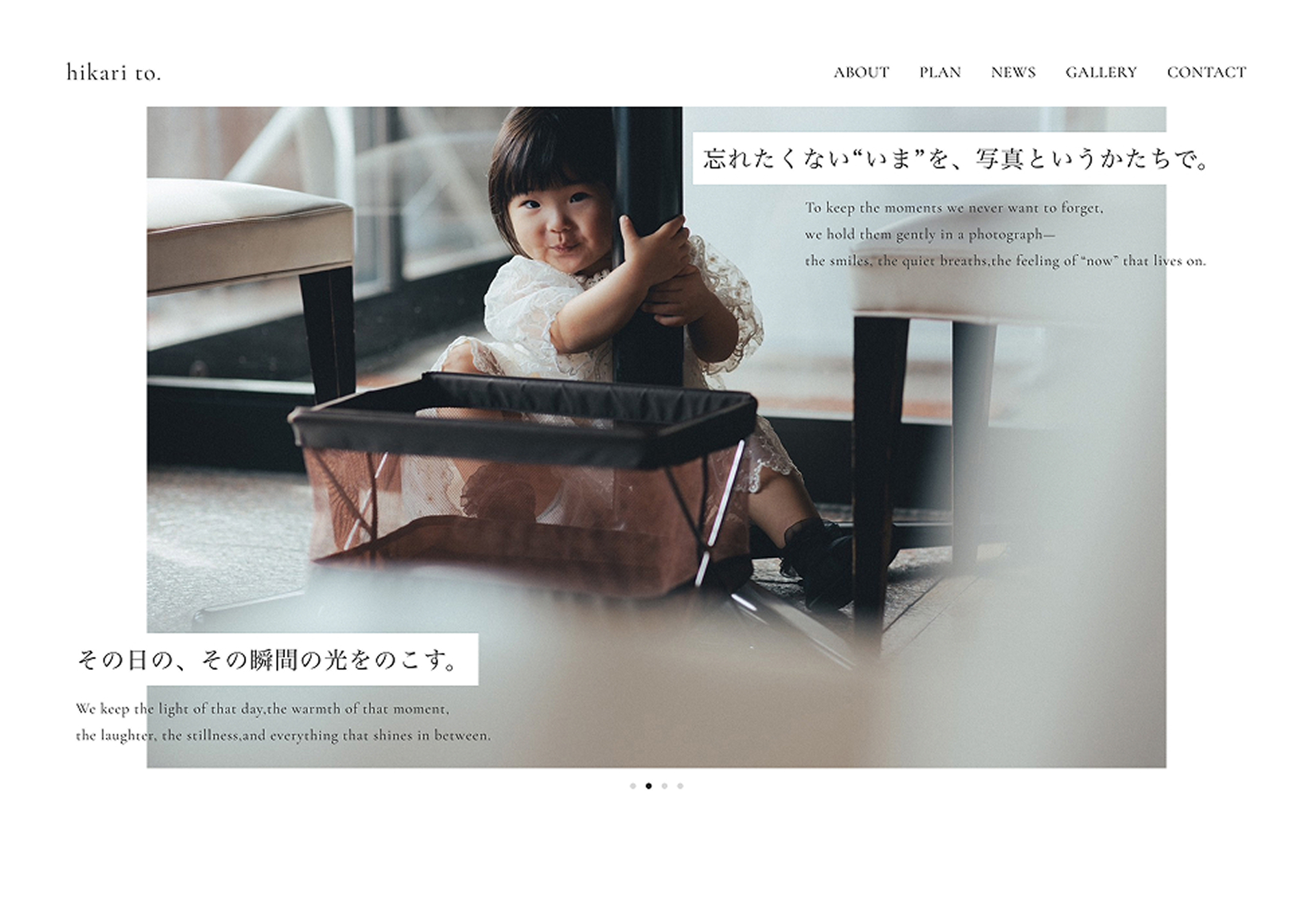 hikari to サイトスクリーンショット